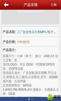 中國日用品客戶端-Android安卓市場,電子市場,國內最專業的Android安卓市場,提供海量安卓軟件、最新漢化軟件、APK及安卓游戲免費下載