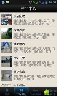 善舉保潔公司-Android安卓市場,電子市場,國內(nèi)最專業(yè)的Android安卓市場,提供海量安卓軟件、最新漢化軟件、APK及安卓游戲免費(fèi)下載