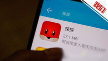 網(wǎng)傳探探因傳播色情被安卓市場下架 回應(yīng) 已開展整改