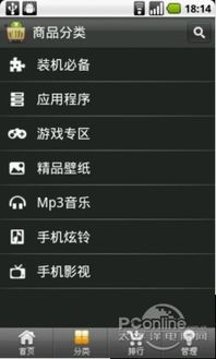 面向android系統(tǒng)的電子市場(chǎng) 3g安卓市場(chǎng)