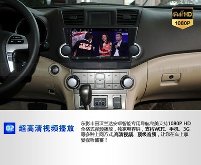 豐田漢蘭達(dá)安卓智能導(dǎo)航儀,東影導(dǎo)航,產(chǎn)品線*全的導(dǎo)航儀工廠, 10.2寸大屏導(dǎo)航直銷(xiāo),供應(yīng)各大汽車(chē)后配市場(chǎng)