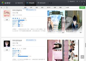 exo游戲怎么在安卓市場(chǎng)下載