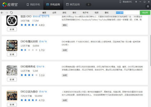exo游戲怎么在安卓市場下載