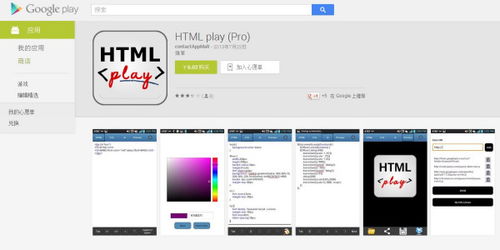 html play pro 這個軟件 是在安卓市場里面的 下載不下來 說設備不匹配 這個是完整