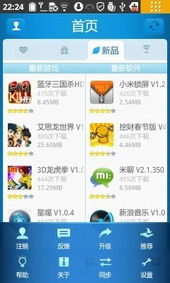 電子市場誰主沉浮 四大安卓應用市場橫向評測