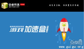 安卓市場v4.3.1版 帶你暢享極速游戲體驗