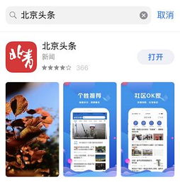 北京頭條新版上線,活動好禮精彩不停