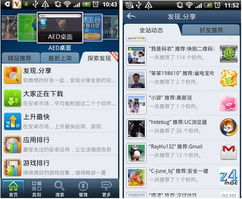 獨樂樂不如眾樂樂 安卓市場v2.5 搶鮮登場