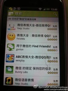 球技能請(qǐng)問(wèn)安卓系統(tǒng)怎么下載微信 為什么安卓電子市場(chǎng)搜不出微