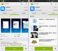 安卓市場(chǎng)v4.3重磅升級(jí) 用戶體驗(yàn)更加豐富