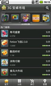 3g門戶推android商店 3g安卓市場(chǎng)體驗(yàn)