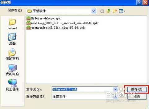 手機如何下載安卓市場