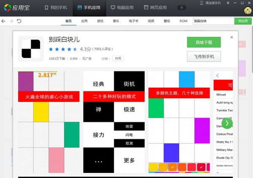 安卓市場上有款游戲是點變色的快塊