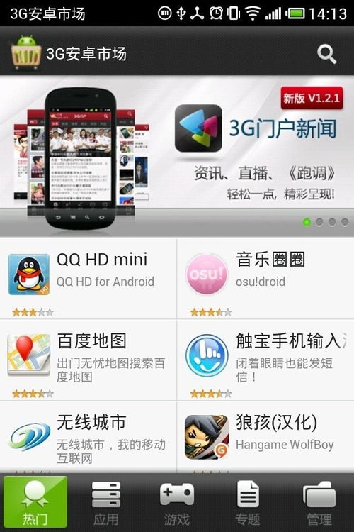 3g安卓市場