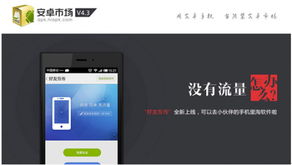 安卓市場v4.3震撼來襲 細數三大閃光點