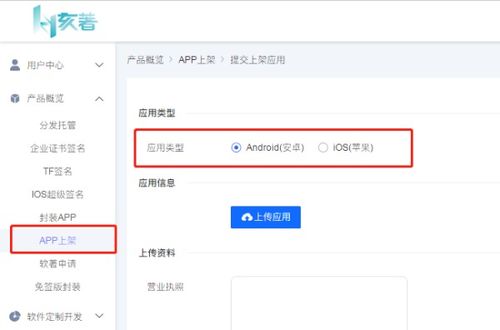 安卓應(yīng)用市場(chǎng)要怎么上傳app呢