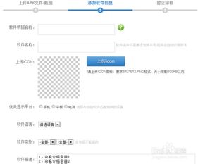 怎么把a(bǔ)pp安裝包上傳到安卓市場(chǎng)上